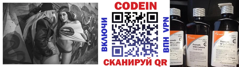 Codein напиток Lean (лин) Колпашево